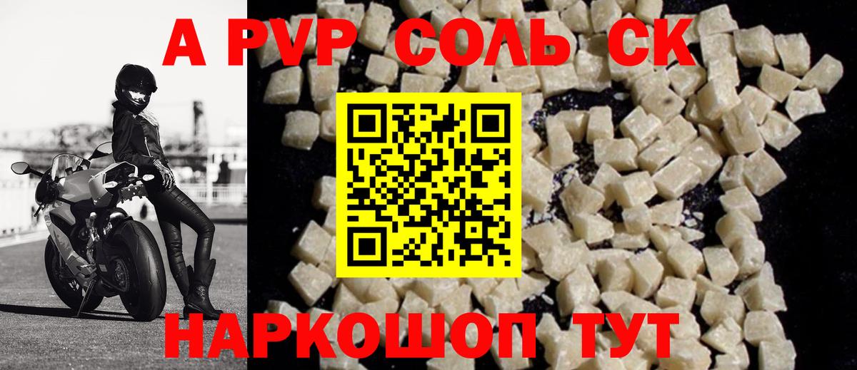 Комсомольск-на-Амуре  A PVP VHQ  Вход с VPN  Alpha PVP СК 