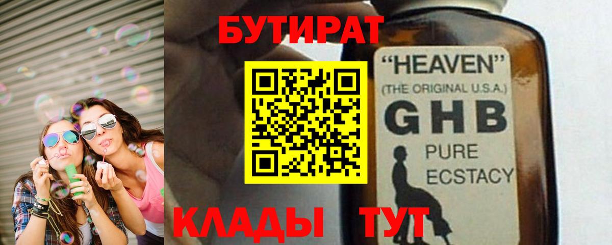Бутират бутик Комсомольск-на-Амуре