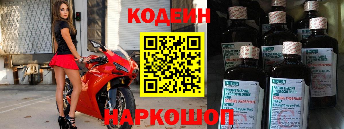 Codein Purple Drank Комсомольск-на-Амуре