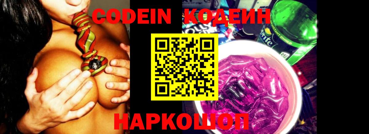 Комсомольск-на-Амуре  где купить наркоту  Codein Purple Drank  Вход с VPN  Кодеин Purple Drank 