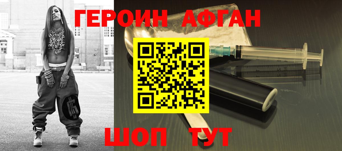 Героин белый Комсомольск-на-Амуре