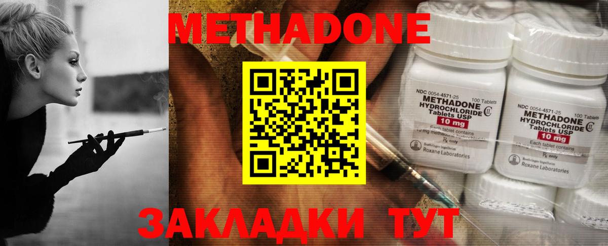 МЕТАДОН methadone  Вход с VPN  Комсомольск-на-Амуре 